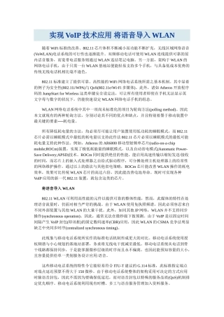 实现VoIP技术应用 将语音导入WLAN