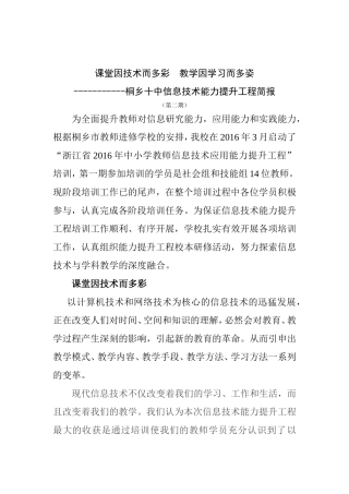 课堂因技术而多彩教学因学习而多姿