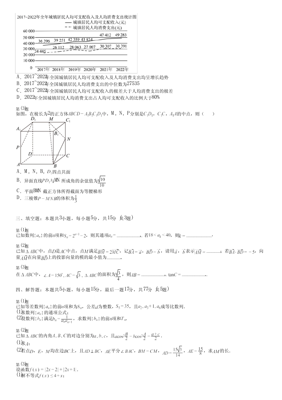 广东省汕尾市2024高三冲刺(高考数学)部编版质量检测(综合卷)完整..._第2页