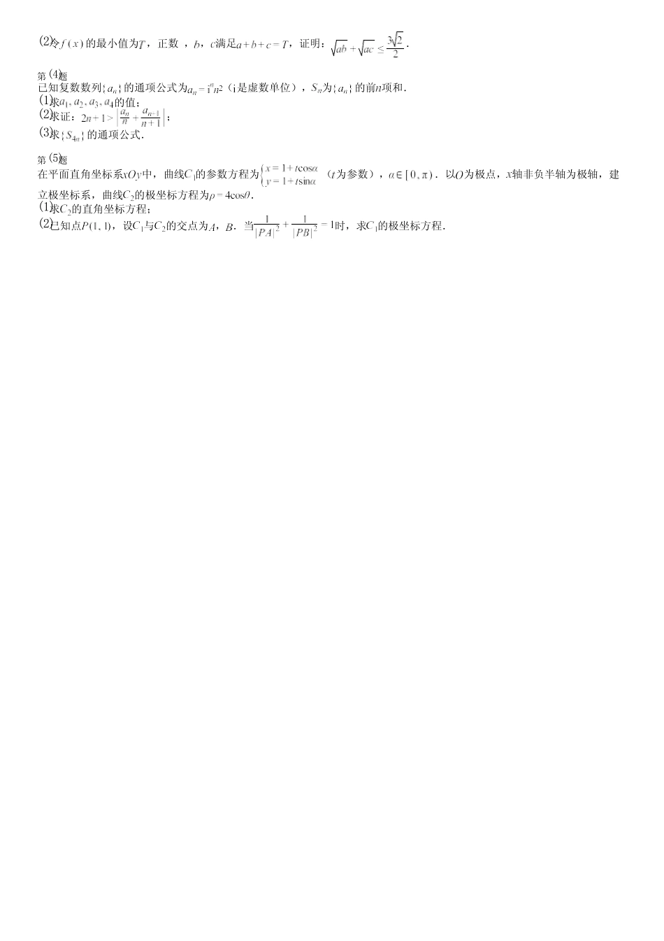 广东省汕尾市2024高三冲刺(高考数学)部编版质量检测(综合卷)完整..._第3页
