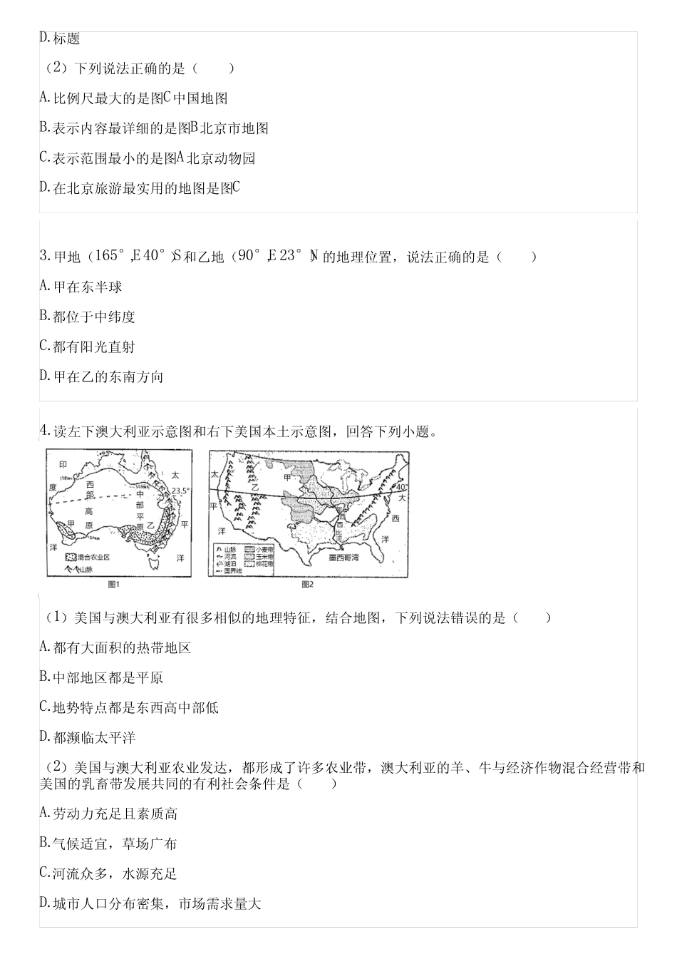 2023-2024学年全国初中八年级下地理湘教版月考试卷(含解析) _第2页