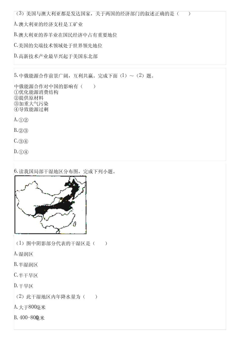 2023-2024学年全国初中八年级下地理湘教版月考试卷(含解析) _第3页