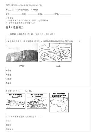 2023-2024学年全国初中八年级下地理湘教版月考试卷(含解析) 