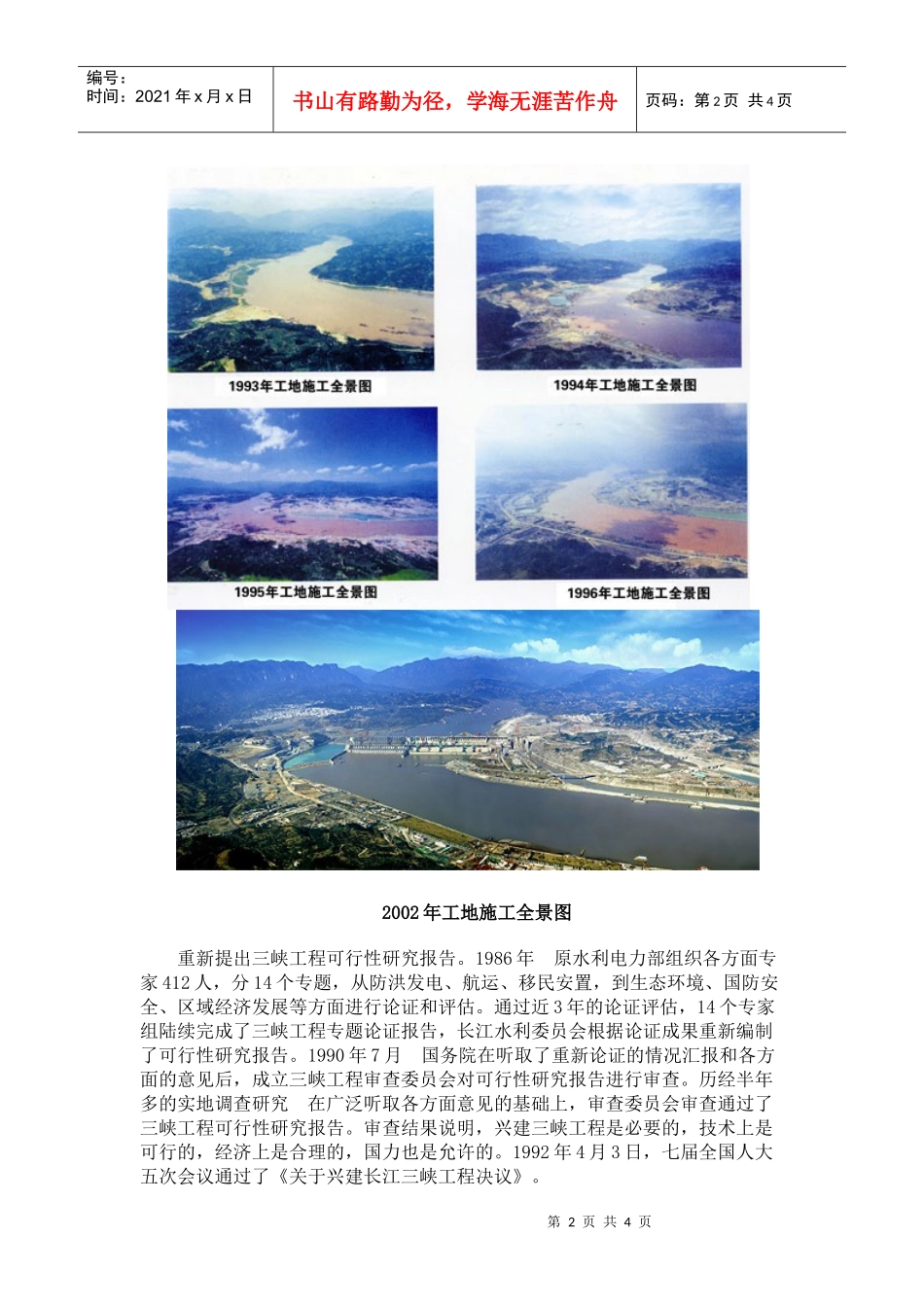 三峡工程建设符合中国先进生产力的发展要求_第2页