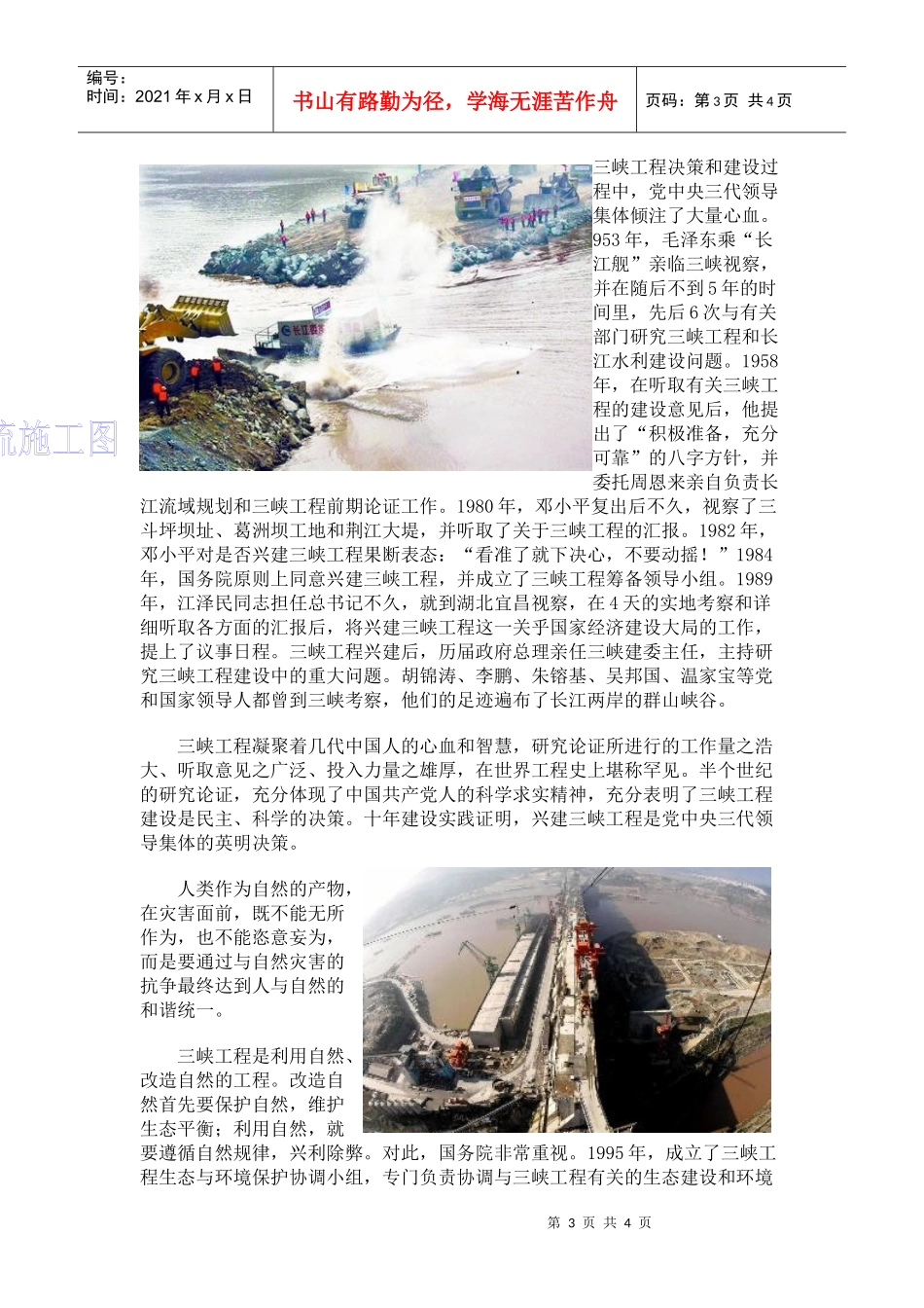 三峡工程建设符合中国先进生产力的发展要求_第3页