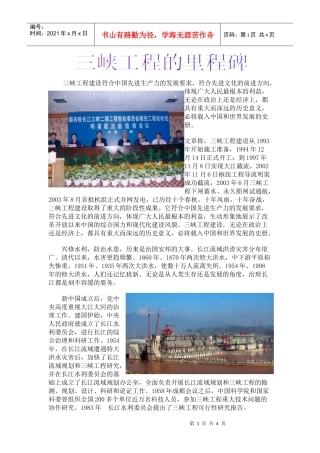 三峡工程建设符合中国先进生产力的发展要求