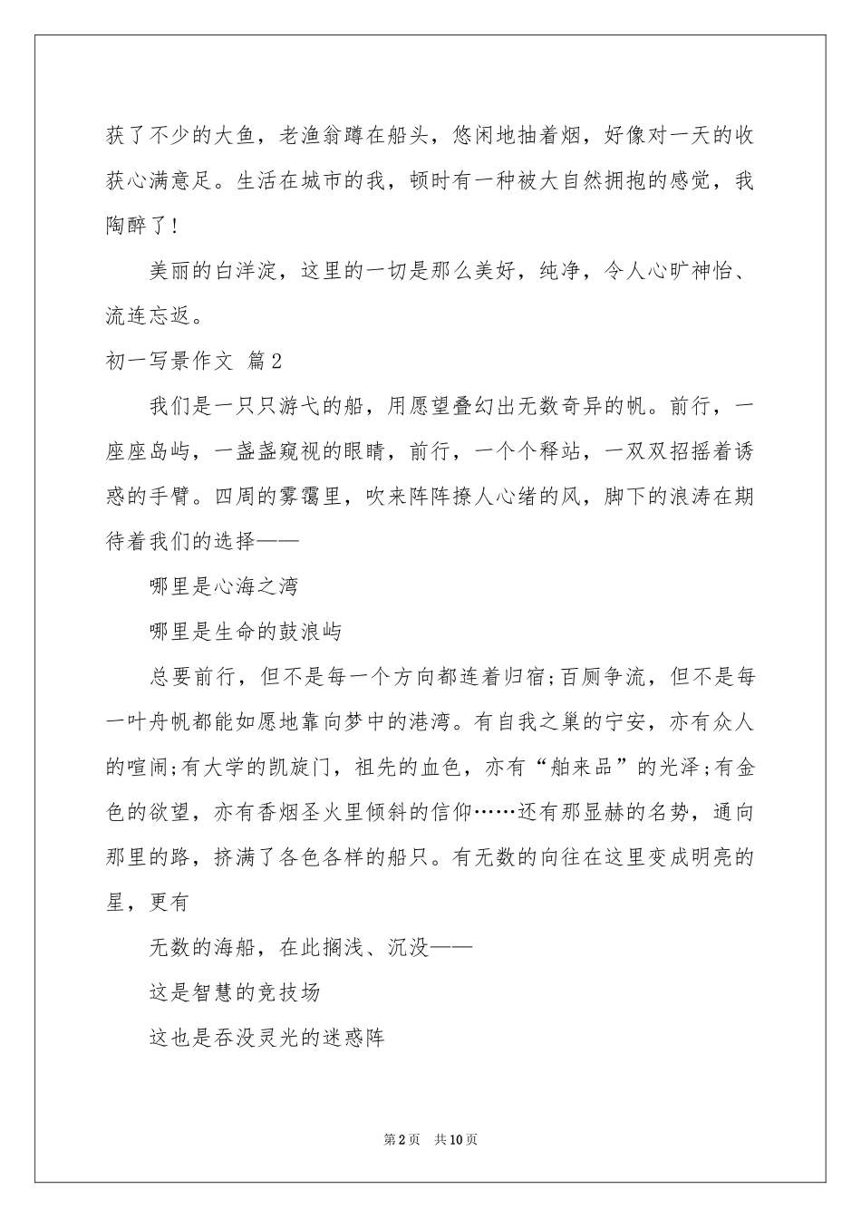 关于初一写景作文汇总八篇_第2页