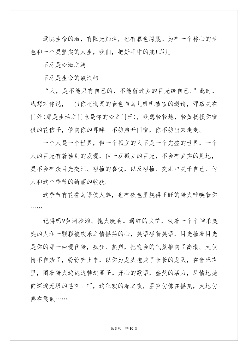 关于初一写景作文汇总八篇_第3页