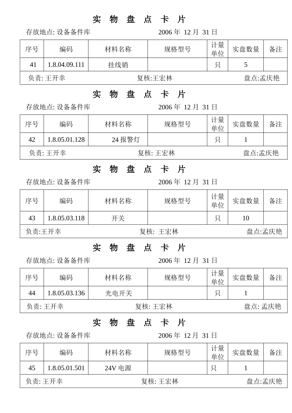 实物盘点卡片_第1页
