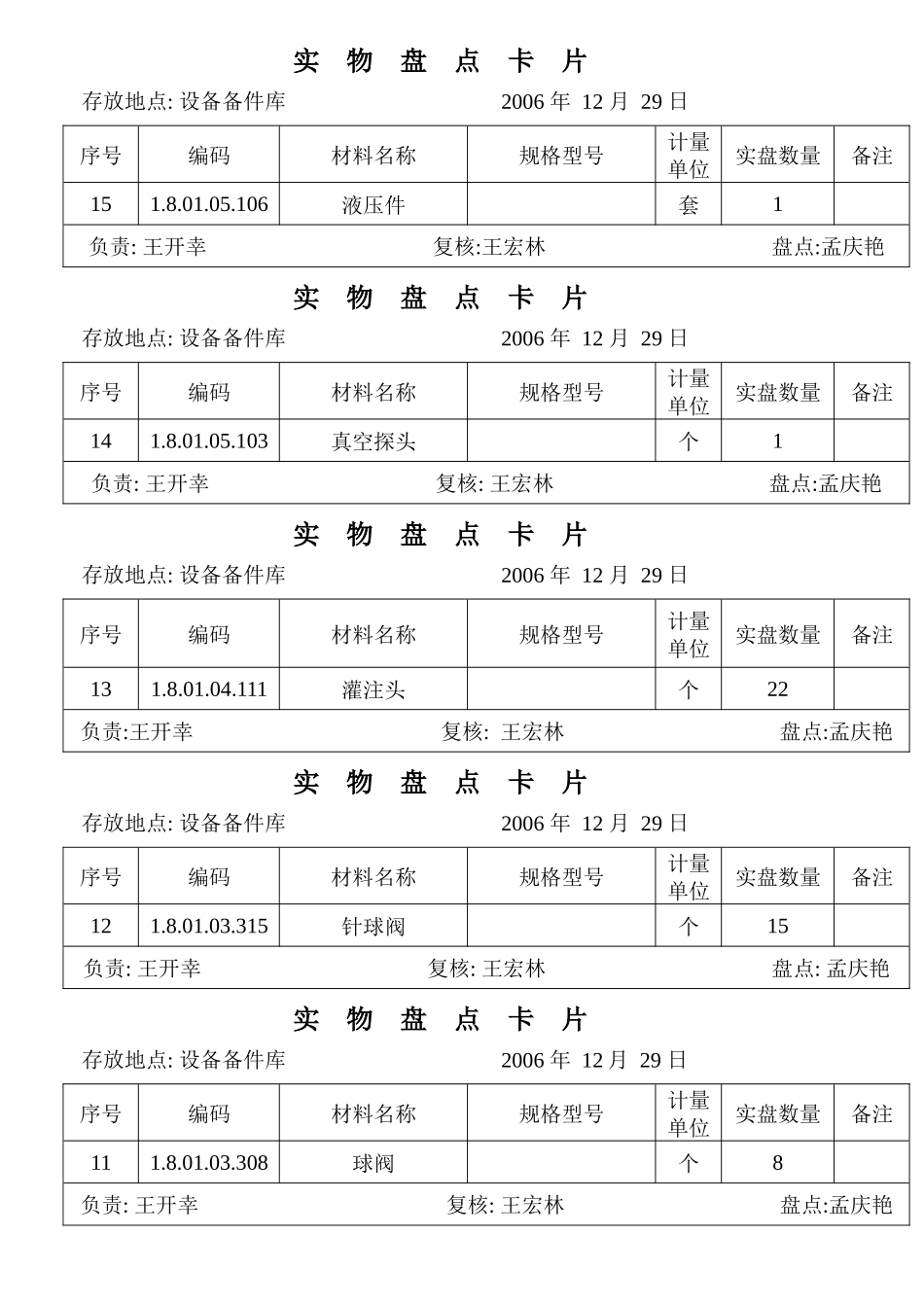 实物盘点卡片_第2页