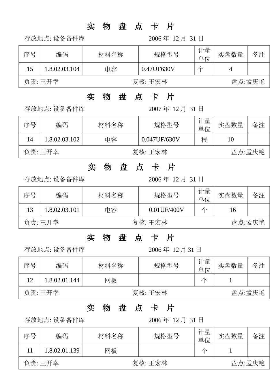 实物盘点卡片_第3页