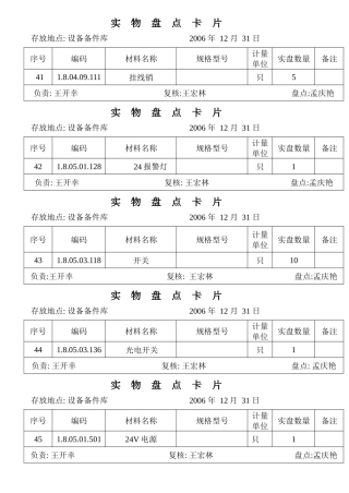 实物盘点卡片