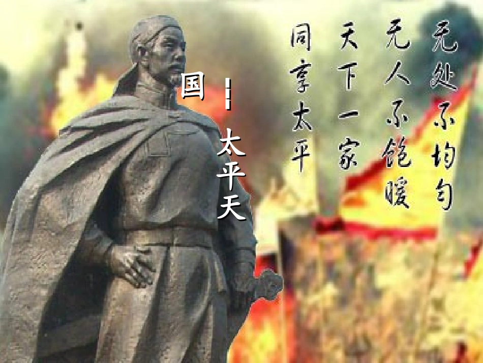 太平天国运动_第3页