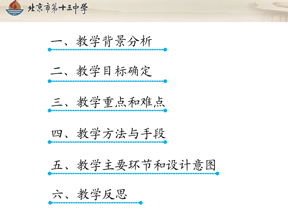 动物在生物圈中的作用-说课课件_第2页