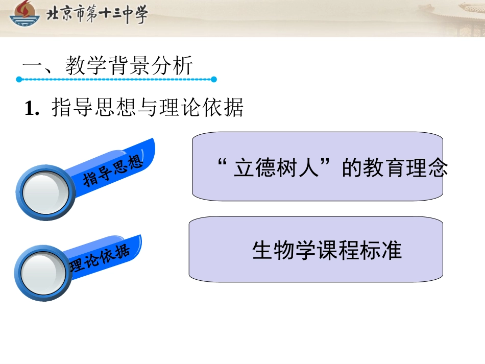 动物在生物圈中的作用-说课课件_第3页