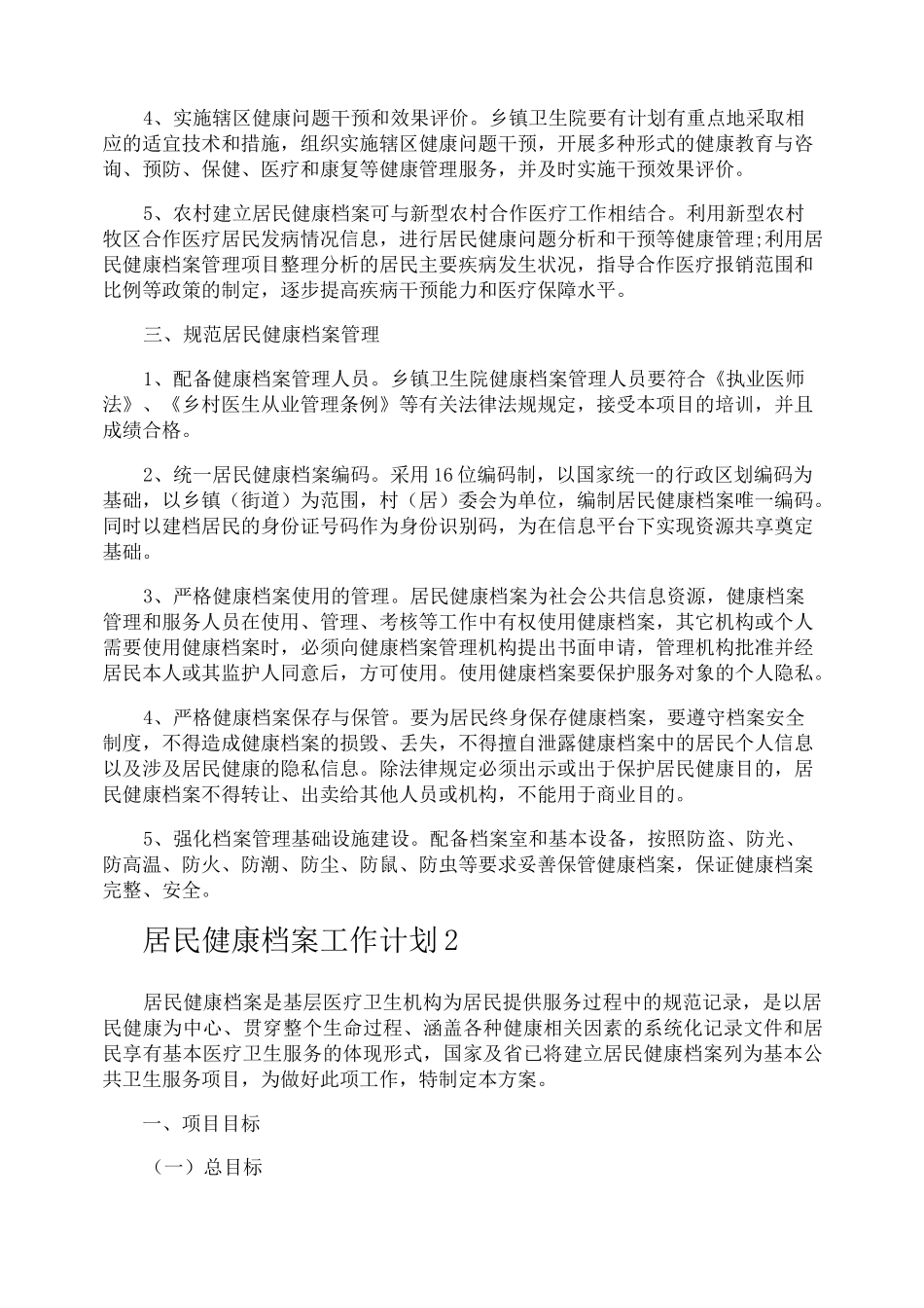 居民健康档案工作计划_第2页