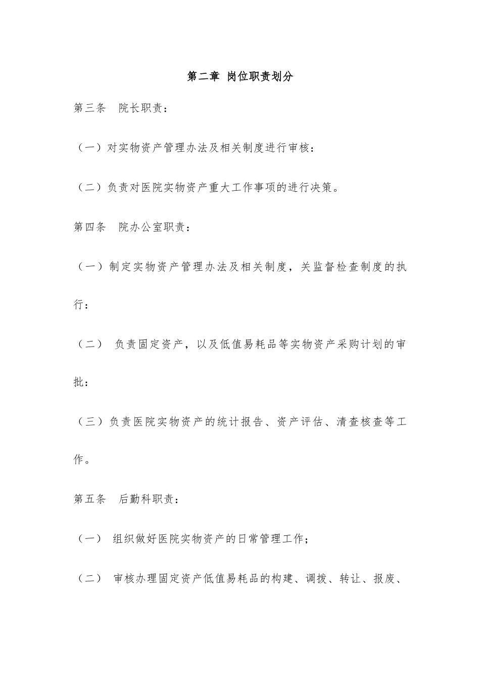 实物资产岗位责任制度汇编_第2页