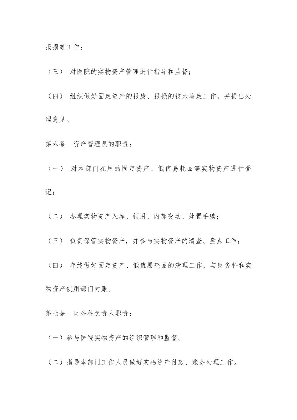 实物资产岗位责任制度汇编_第3页