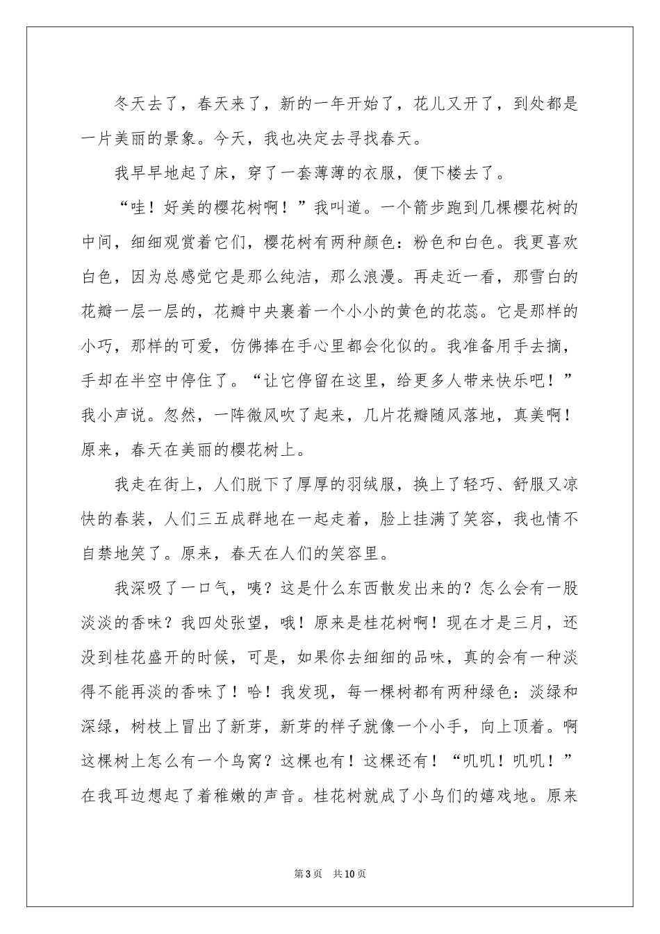 关于初一写景作文锦集9篇_第3页