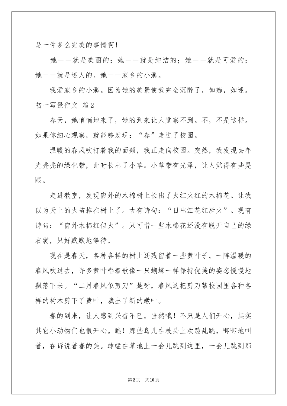 关于初一写景作文锦集九篇_第2页