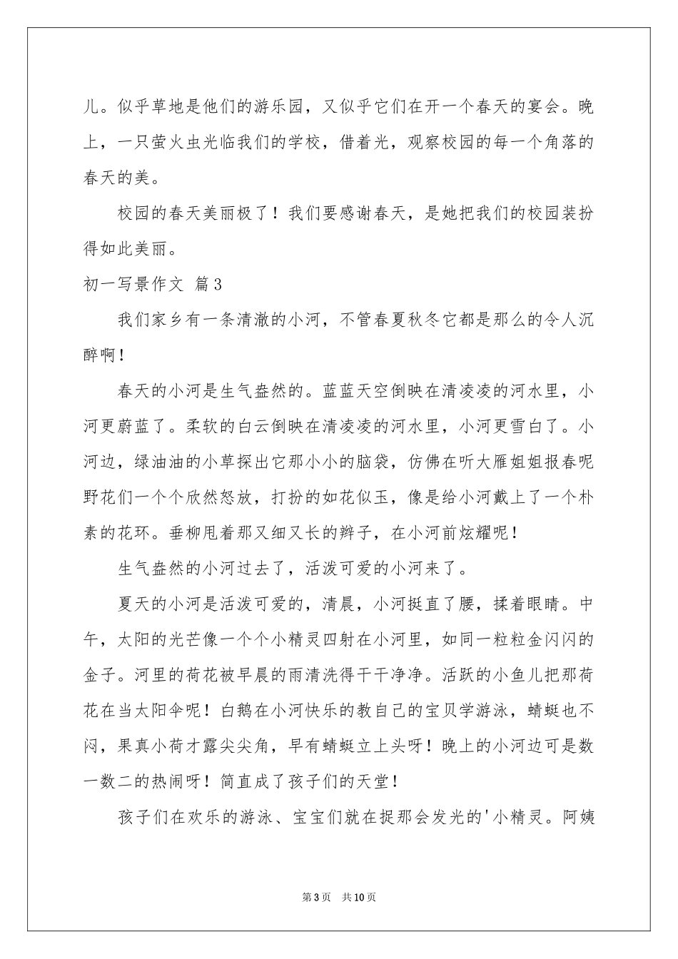 关于初一写景作文锦集九篇_第3页