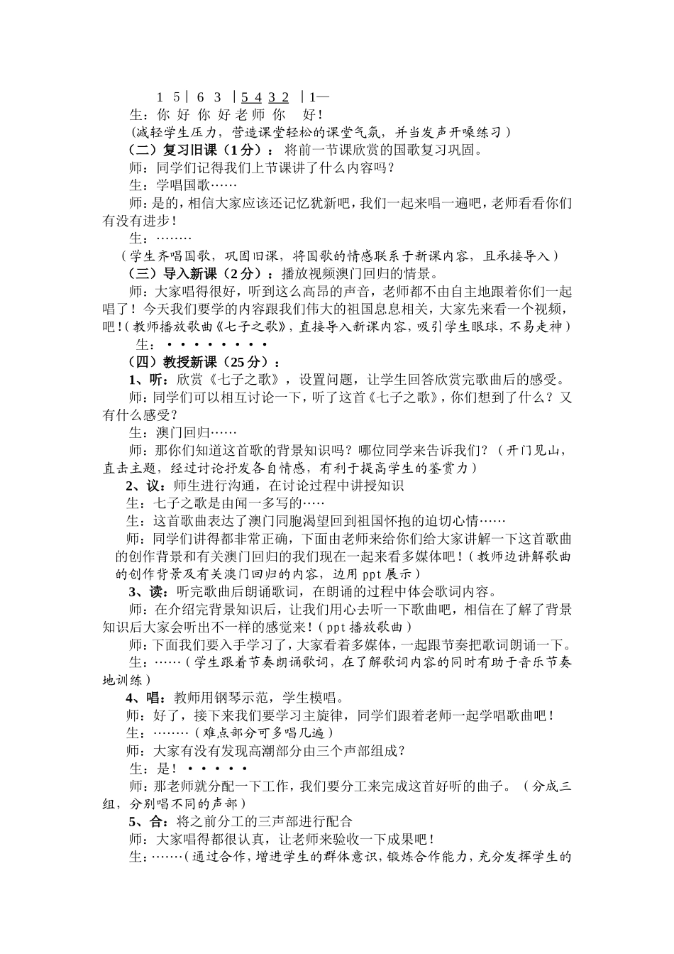 七子之歌（七年级上册第一单元）李洁_第2页