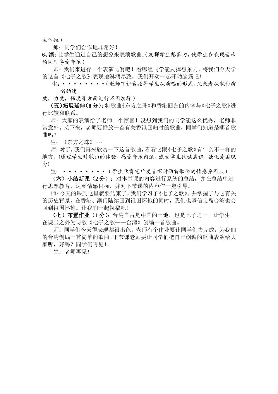 七子之歌（七年级上册第一单元）李洁_第3页