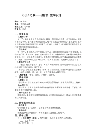 七子之歌（七年级上册第一单元）李洁