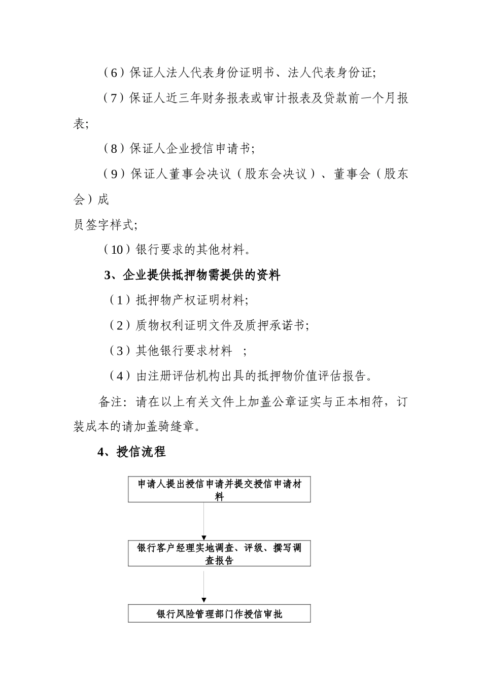 实施重点中小工业企业和加工贸易企业融资支持计划的指引_第3页