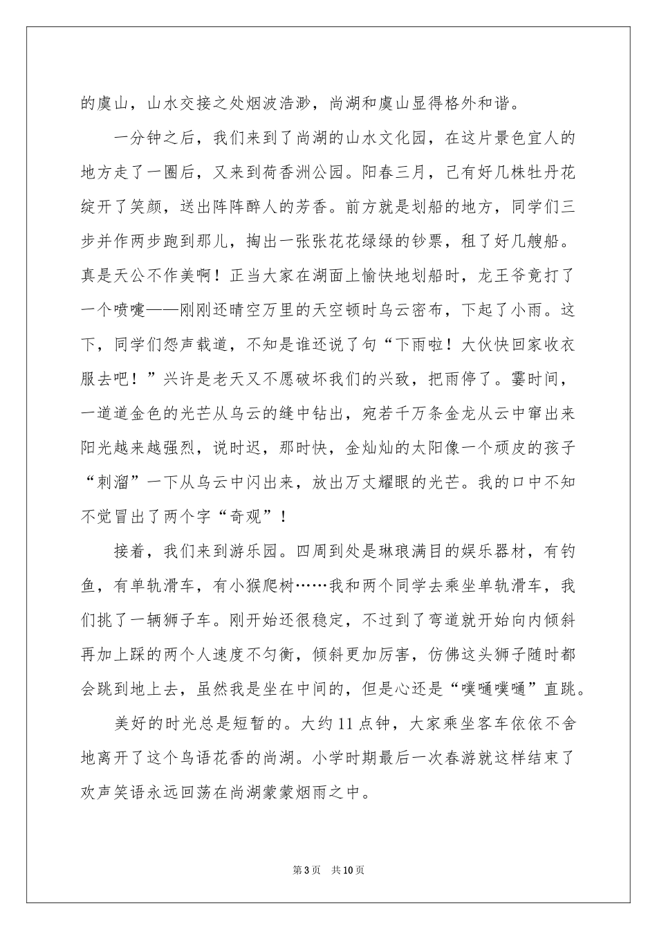 关于初一写景作文十篇_第3页