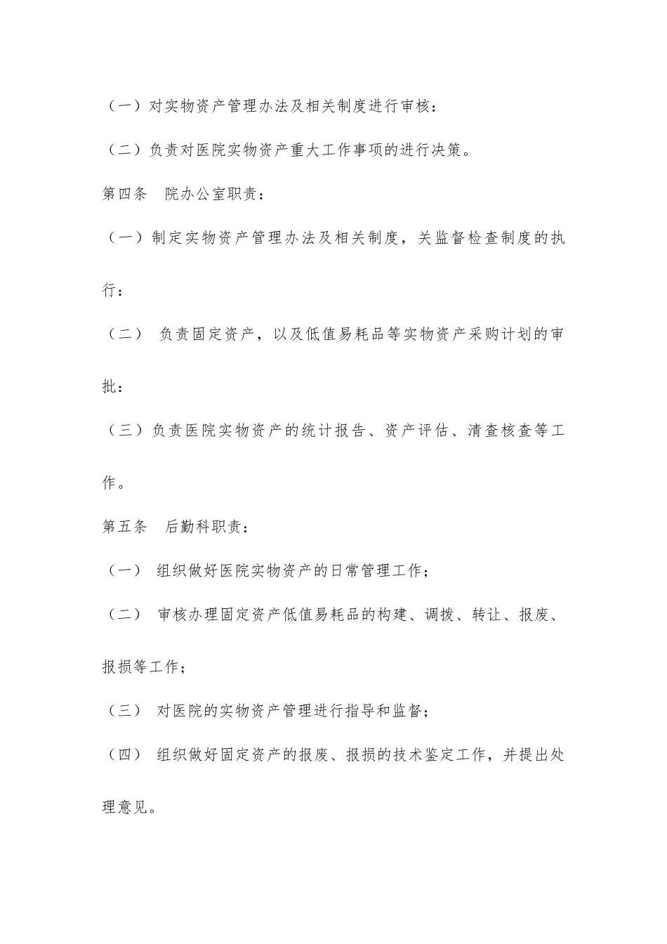实物资产内部控制制度_第2页