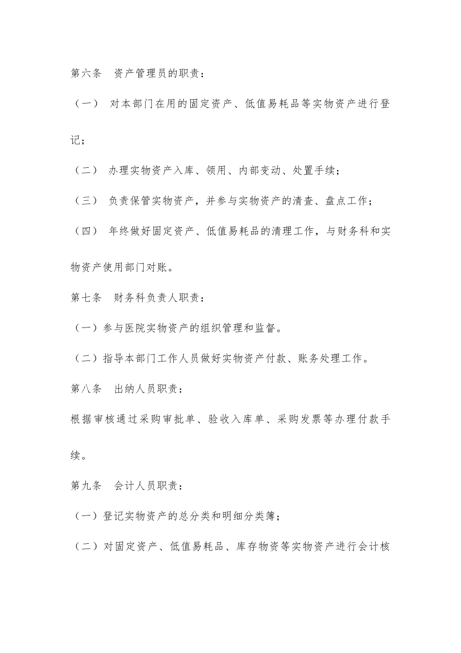 实物资产内部控制制度_第3页