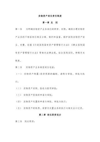 实物资产内部控制制度
