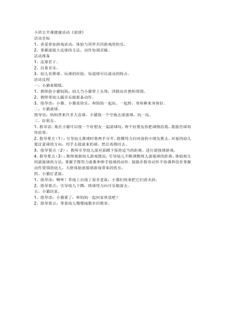 小班公开课健康活动