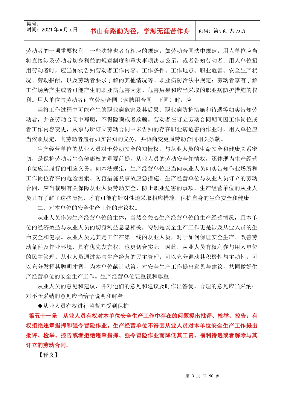 新安全生产法释义完整版(下)_第3页