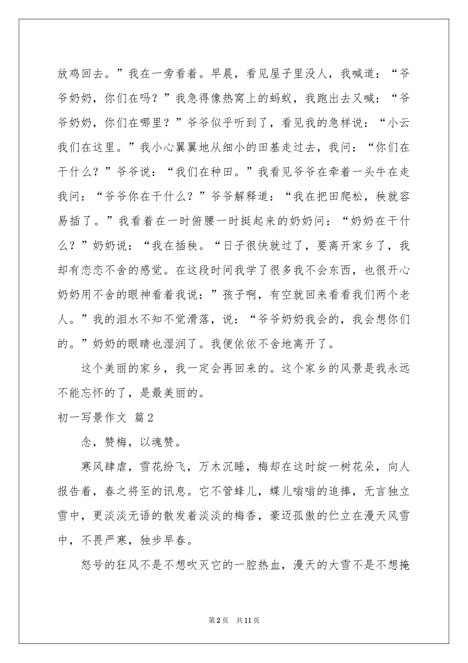 关于初一写景作文八篇_第2页