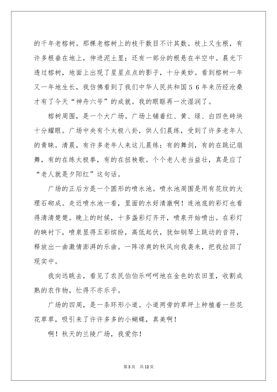 关于初一写景作文合集9篇_第3页