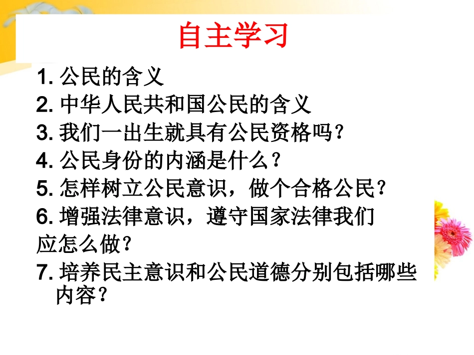 我们都是公民_第2页