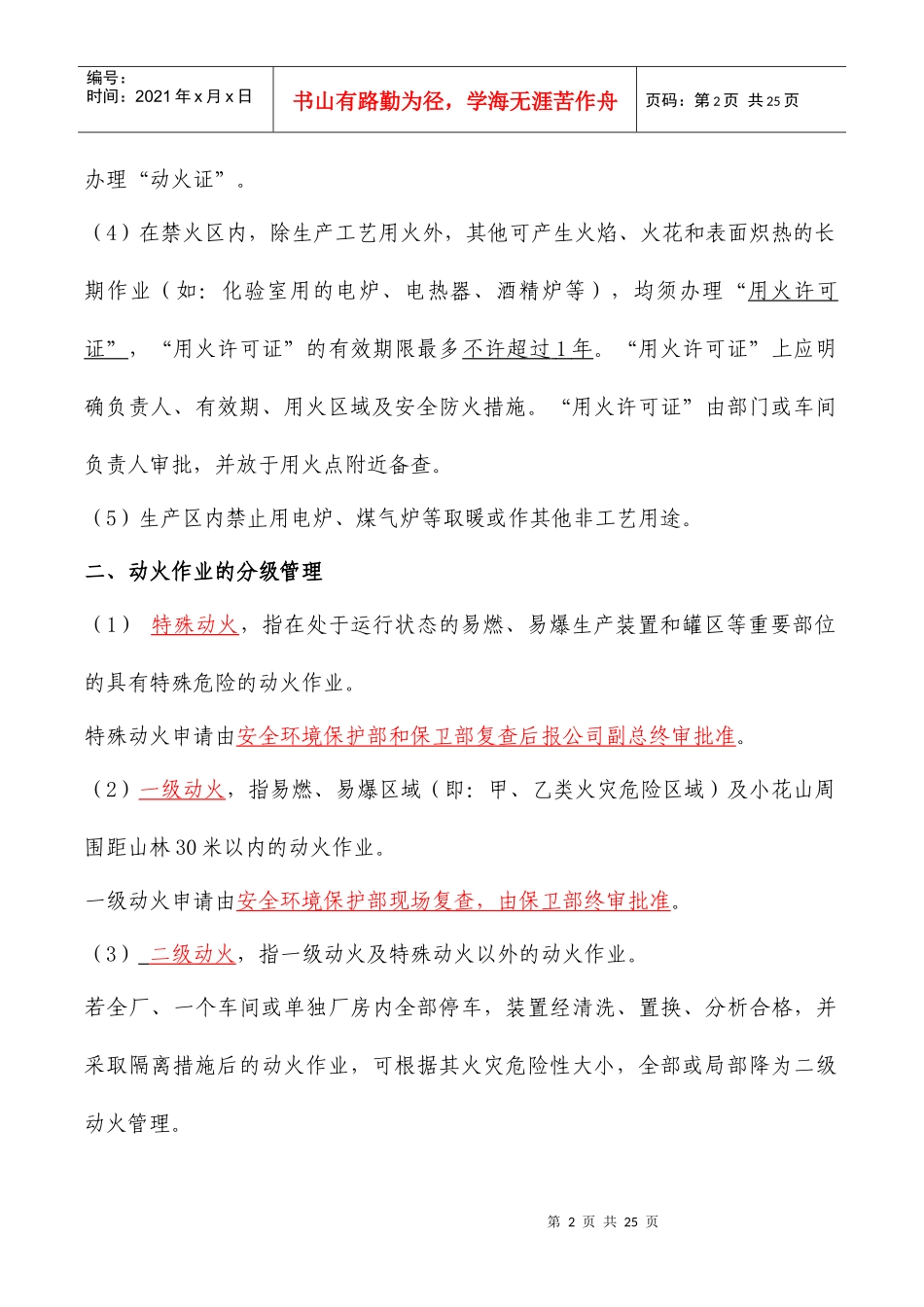 动火、高处、设备内作业知识_第2页