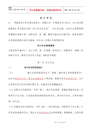 动火、高处、设备内作业知识