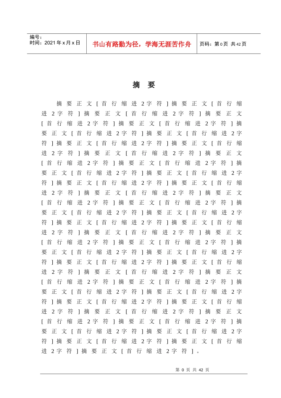 沈阳东北电力调节技术有限公司机加工车间危险分析评估_第2页