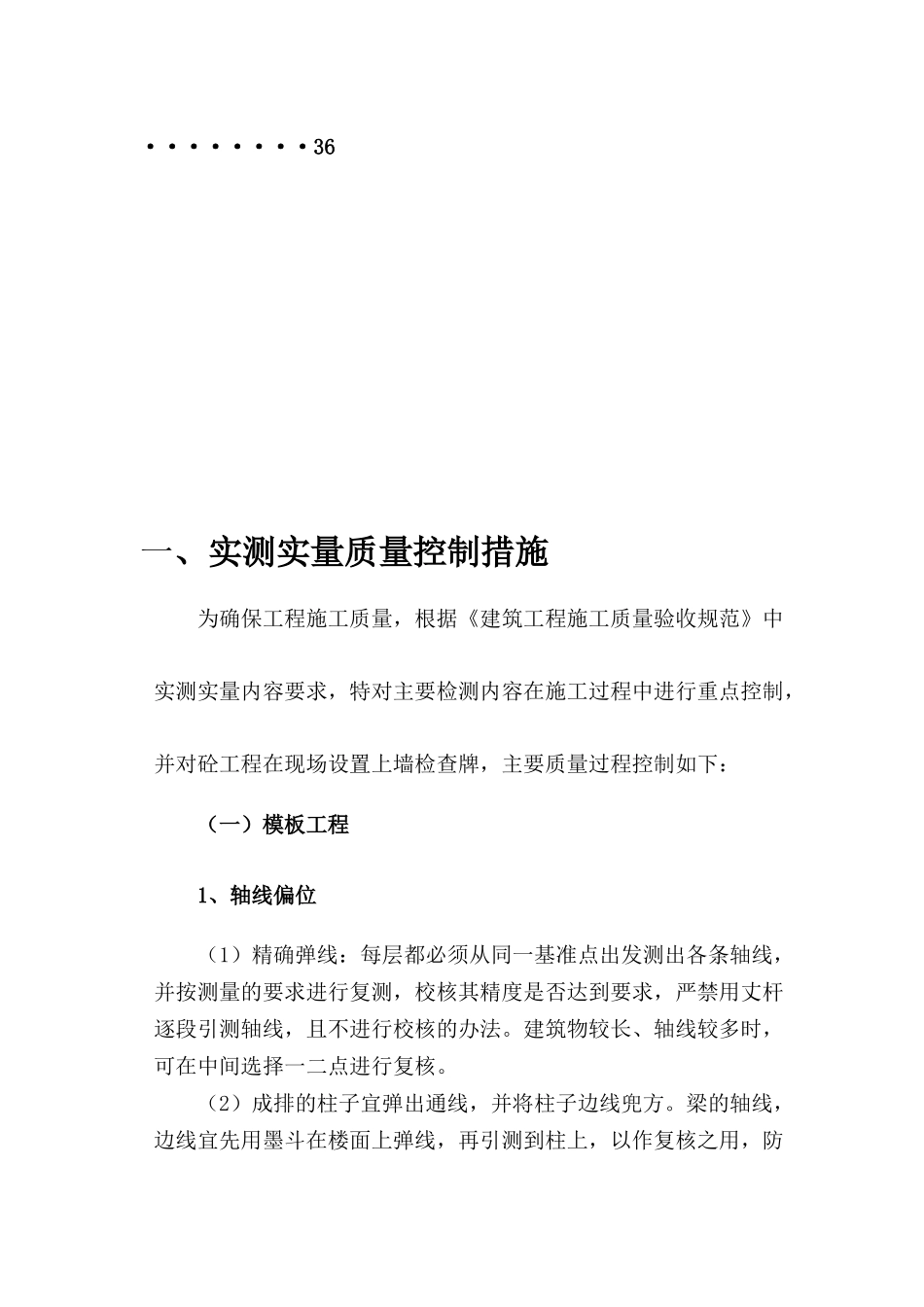 实测实量质量月检方案723_第3页