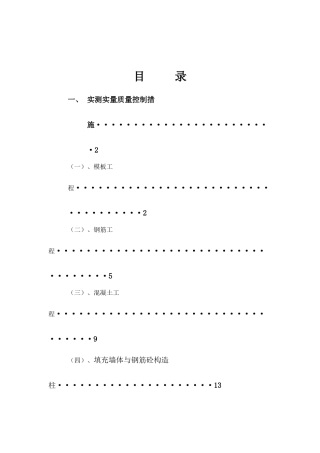 实测实量质量月检方案723