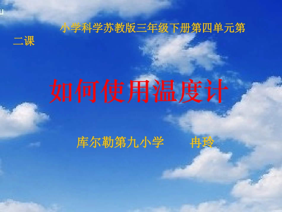 如何使用温度计冉玲_第1页