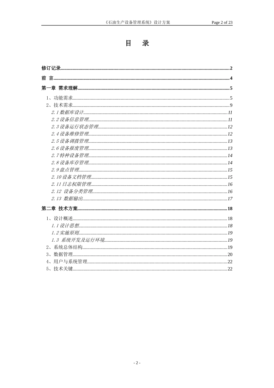 资产设备管理系统设计方案_第3页