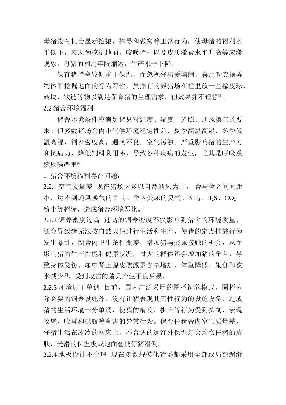 实施福利养猪 提高经济效益_第3页