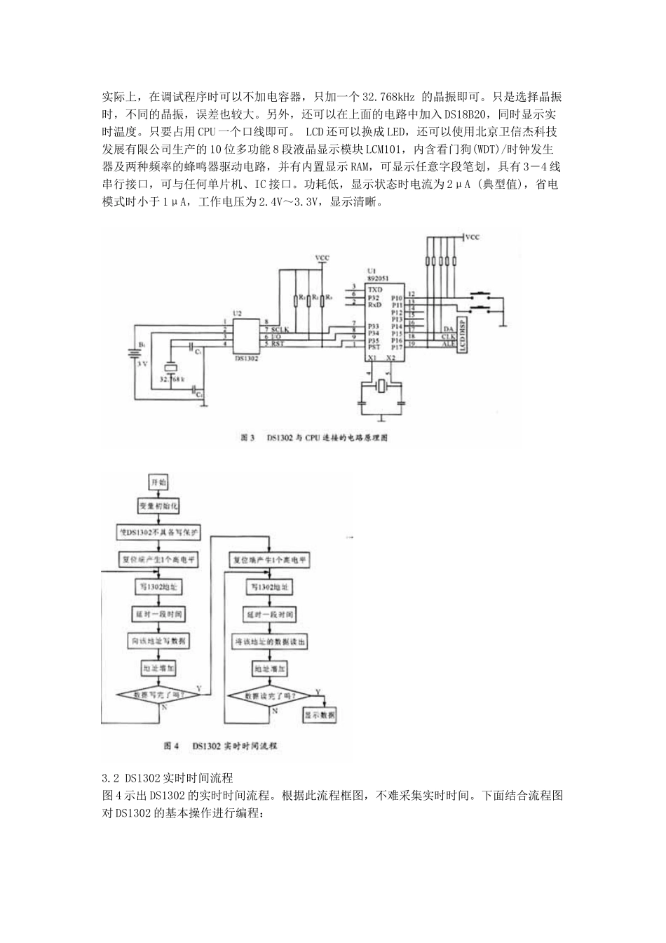 实时时钟电路DS1302的原理及应用_第3页