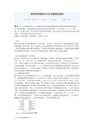 实时时钟电路DS1302的原理及应用