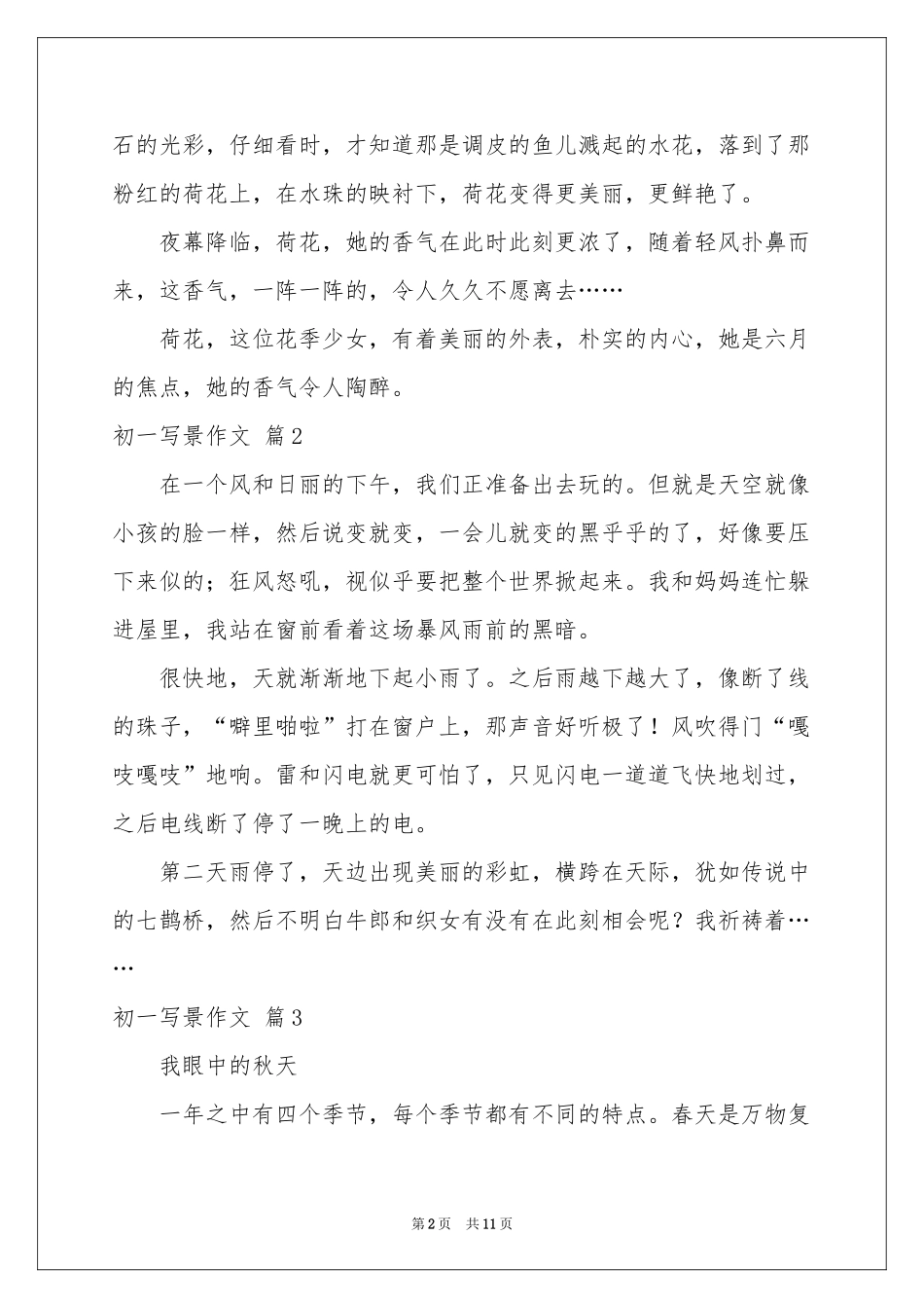 关于初一写景作文9篇_第2页