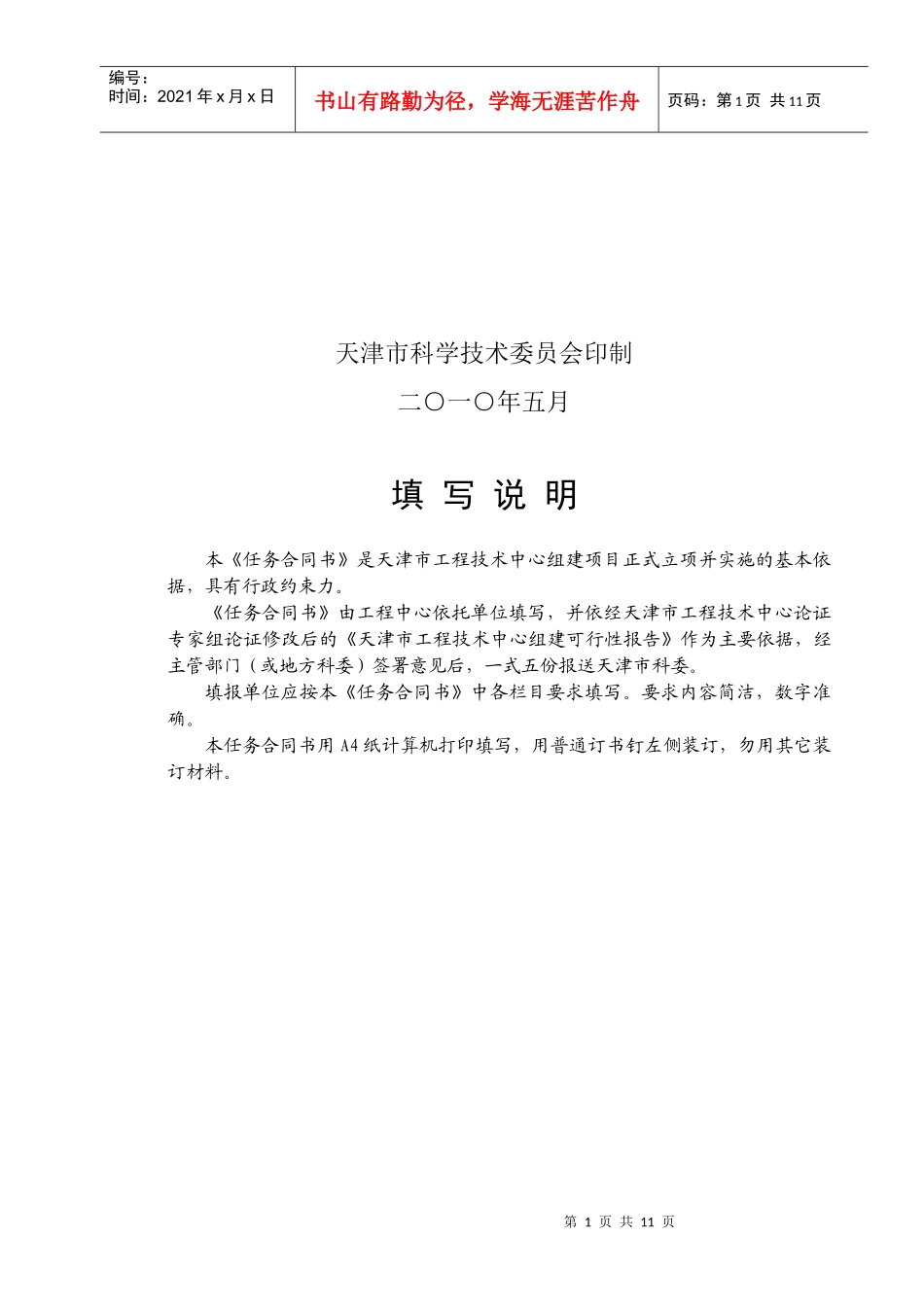天津市工程技术中心建设任务书_第2页